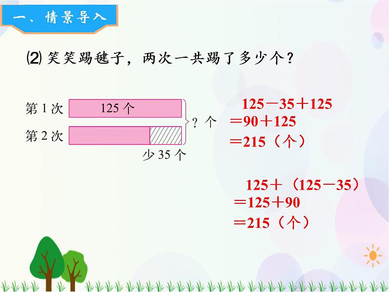 北师大版数学三年级上册 第3单元 加与减 第3课时 节余多少钱(1) 精品课件08