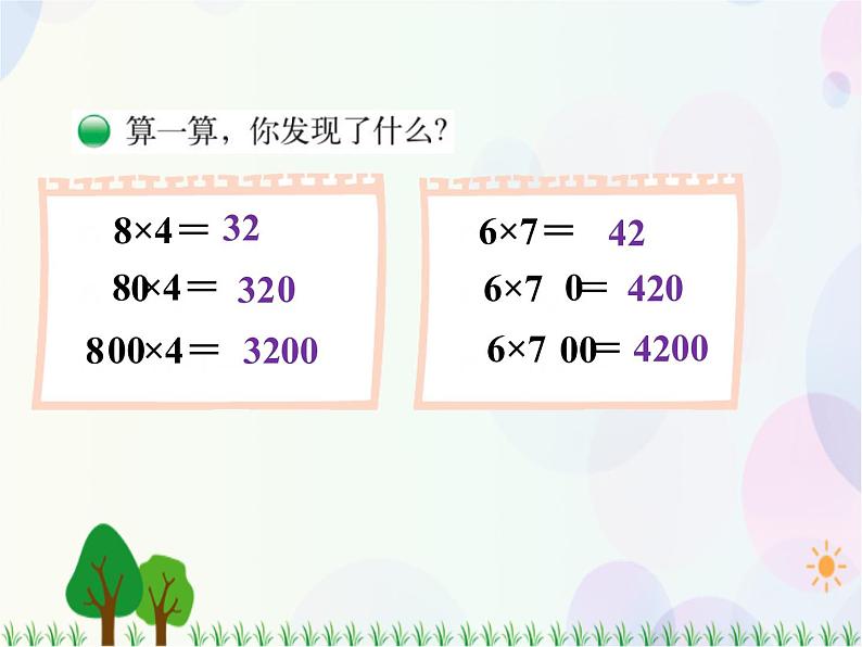 北师大版数学三年级上册 第4单元 乘与除 第1课时 小树有多少棵 精品课件第8页
