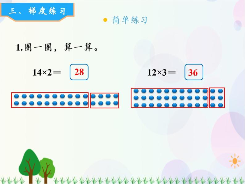 北师大版数学三年级上册  第6单元 乘法 第1课时  蚂蚁做操 精品课件07