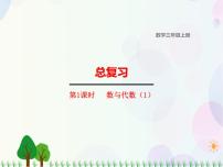 北师大版三年级上册1 什么是周长复习课件ppt