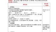 小学数学七 生活中的负数2 正负数优质课第2课时教案设计