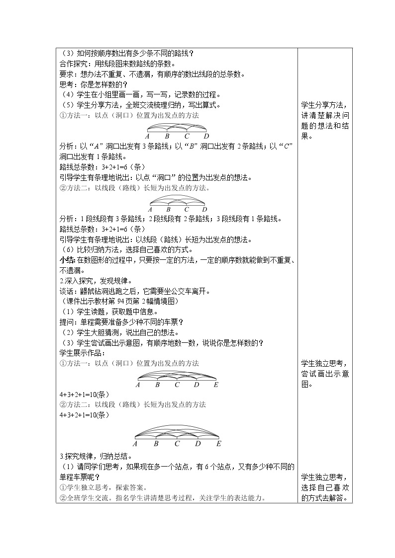 北师大版四年级上册数学 数学好玩  第3课时   数图形的学问 精品教案02