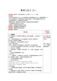 北师大版四年级上册数学  整理与复习（2） 精品教案