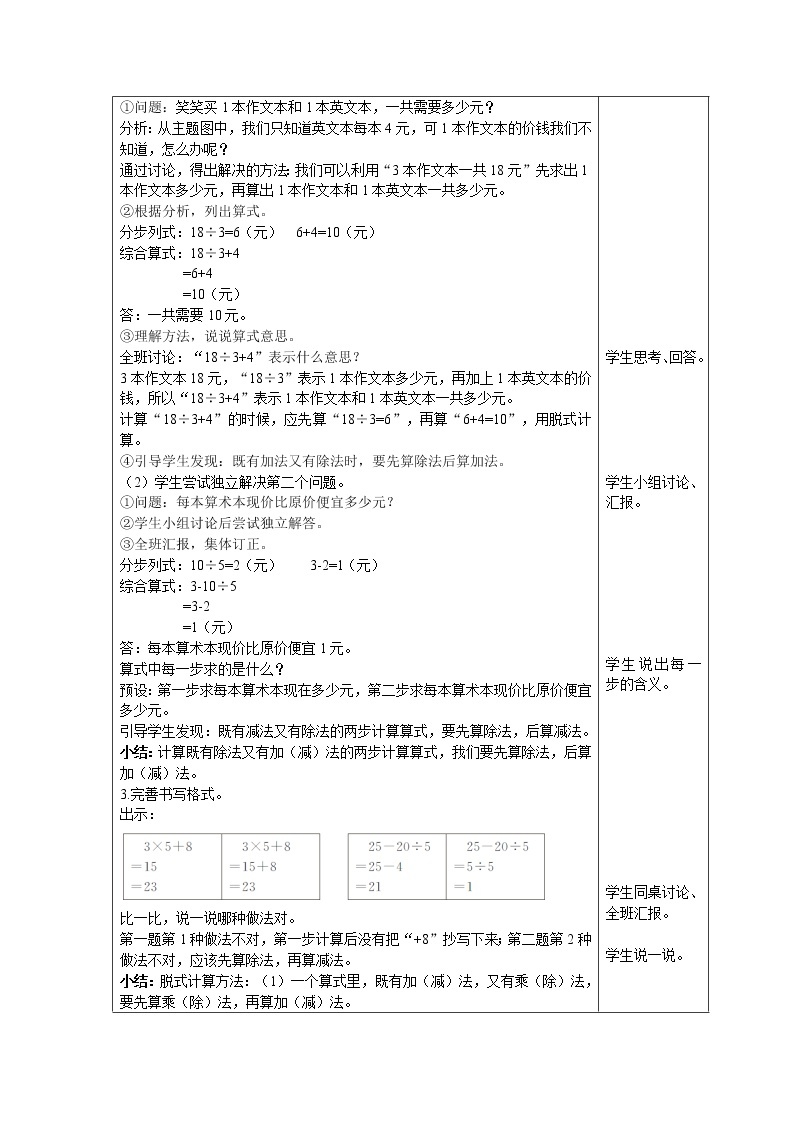 北师大版数学三年级上册  第1单元 混合运算 第2课时 买文具 精品教案02