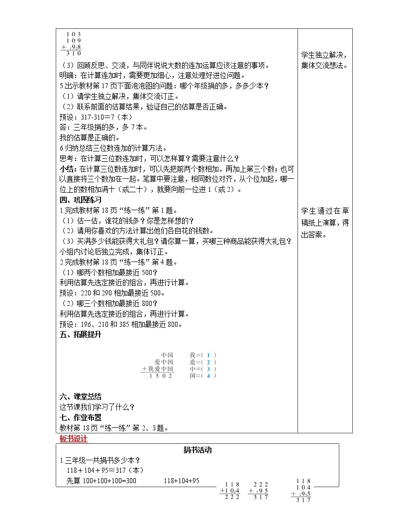 北師大版數學三年級上冊 第3單元 加與減 第1課時 捐書活動 精品教案03