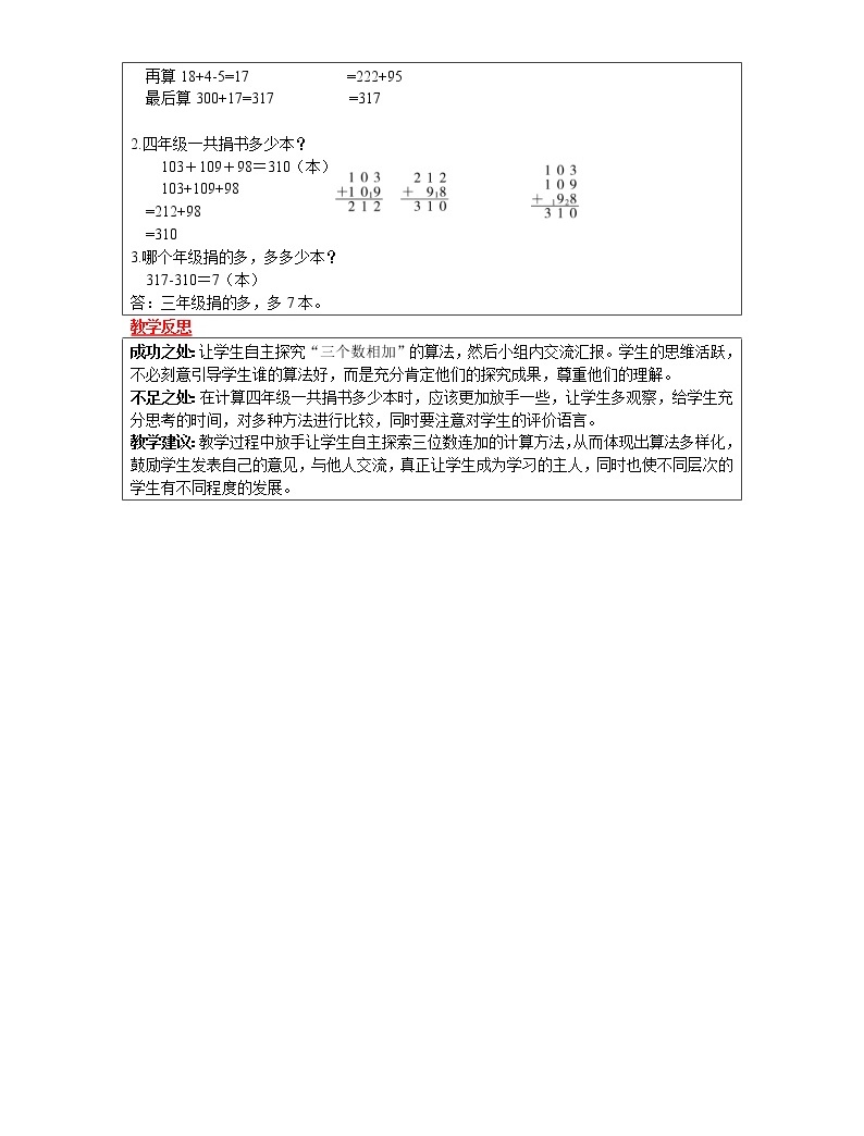 北師大版數學三年級上冊 第3單元 加與減 第1課時 捐書活動 精品教案04