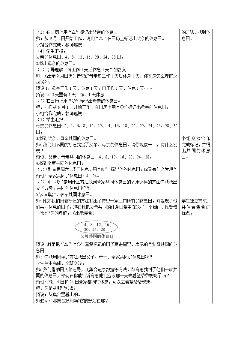 北师大版数学三年级上册   数学好玩 第3课时  时间与数学 精品教案02