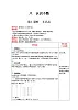 北师大版数学三年级上册  第8单元 认识小数 第1课时 文具店 精品教案