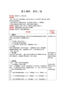 2020-2021学年2 货比三家获奖第2课时教学设计及反思