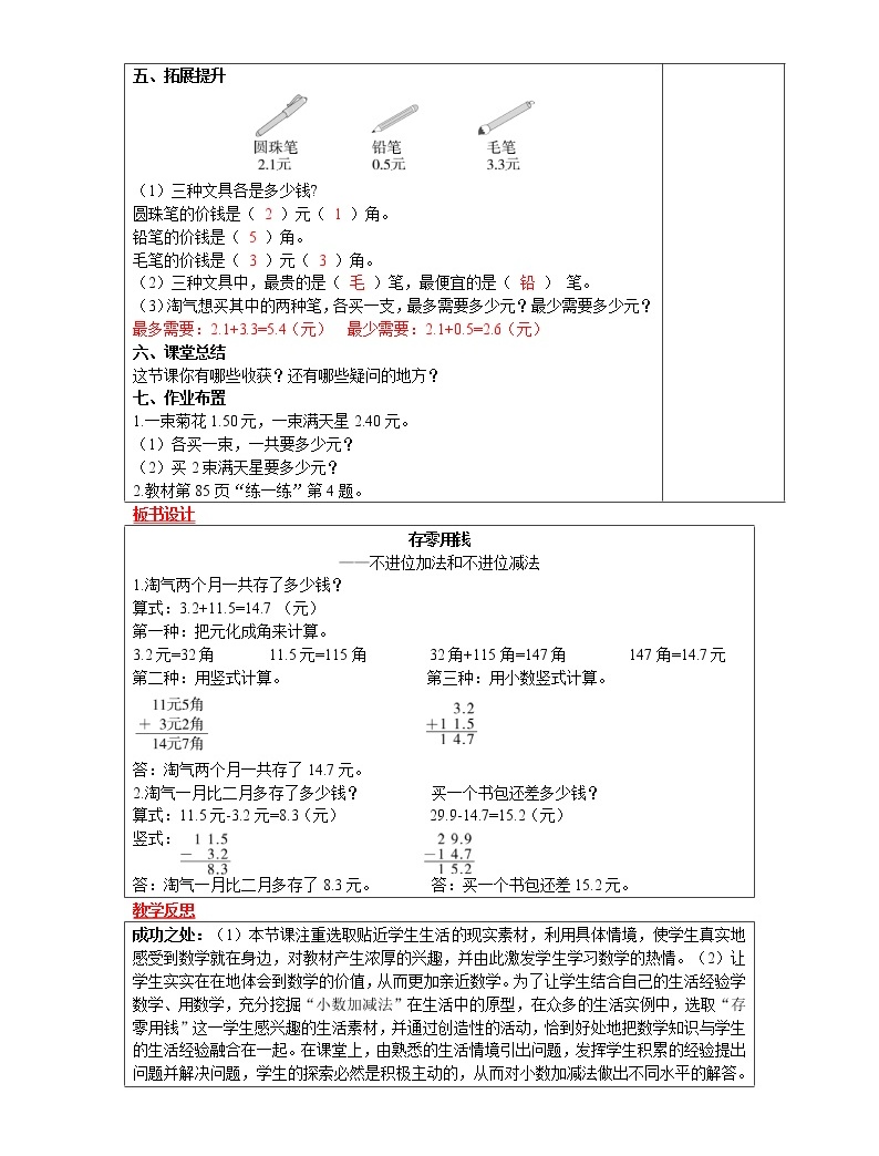 北師大版數學三年級上冊 第8單元 認識小數 第3課時 存零用錢 精品教案03