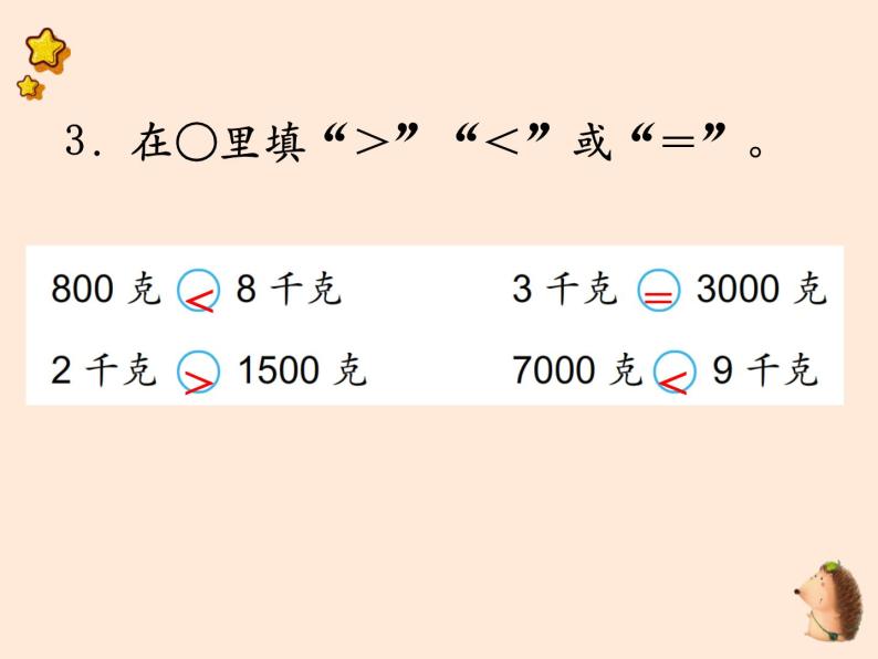 蘇教版小學數學三年級上第二單元 千克和克第3課時 練習五課件04