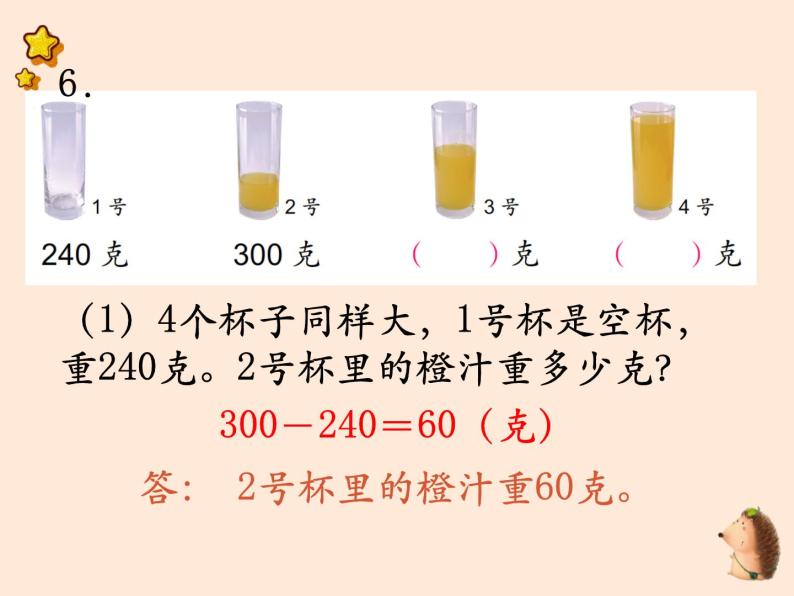 蘇教版小學數學三年級上第二單元 千克和克第3課時 練習五課件07
