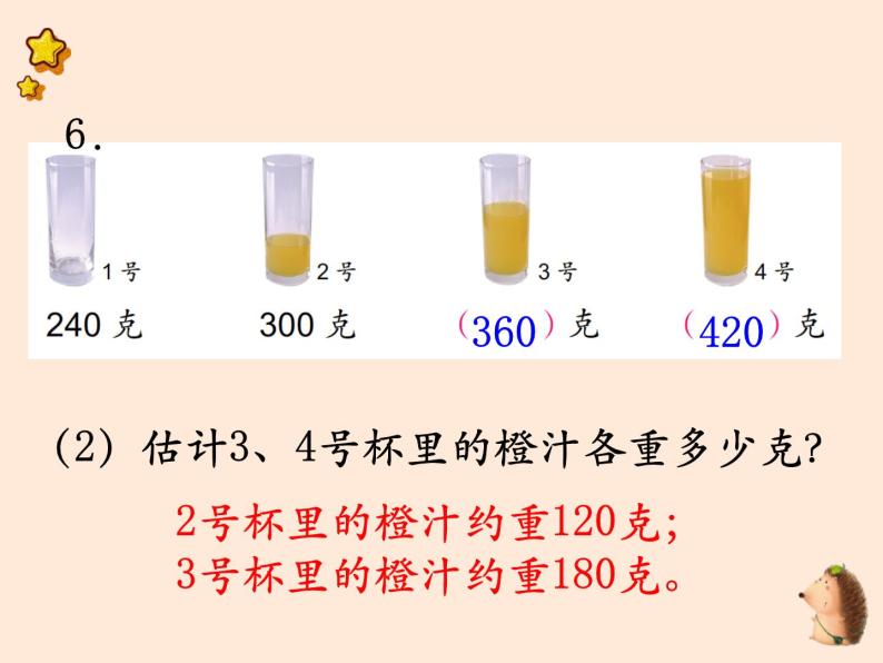 蘇教版小學數學三年級上第二單元 千克和克第3課時 練習五課件08