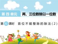 小学苏教版两、三位数除以一位数(首位不能整除)的笔算图片课件ppt