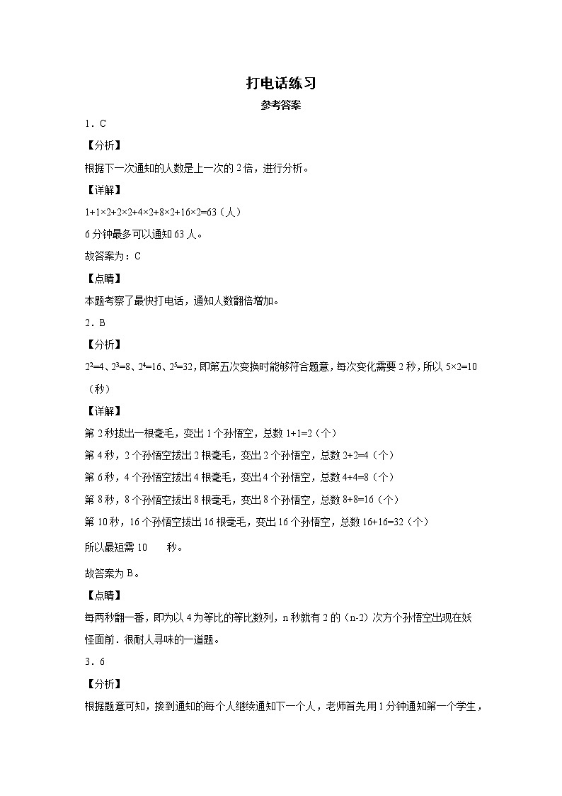 【能力提升练】人教版小学数学五年级下册打电话 (含解析)02