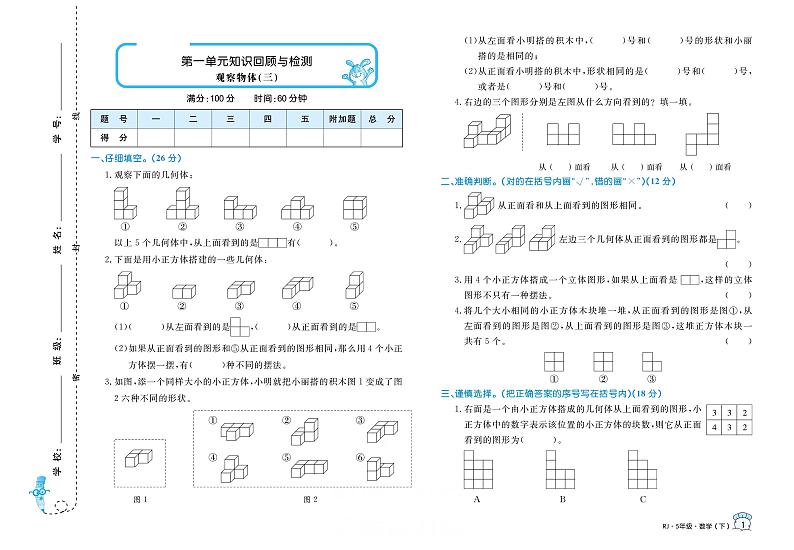 人教版 5年级数学下册试卷:单元测评+期中测评+专项突破+期末冲刺+答案PDF第1页