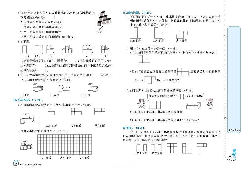 人教版 5年级数学下册试卷:单元测评+期中测评+专项突破+期末冲刺+答案PDF第2页