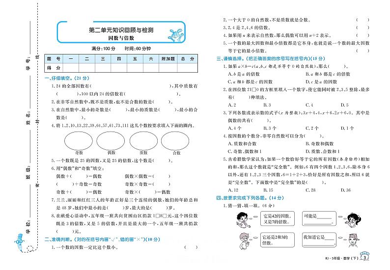 人教版 5年级数学下册试卷:单元测评+期中测评+专项突破+期末冲刺+答案PDF第3页