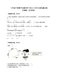 沪教版 (五四制)三年级下册六、几何小实践长方形、正方形的周长精品课后测评