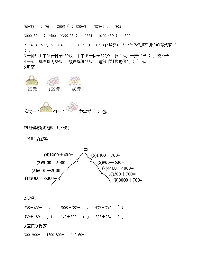 二年级下册数学试题-第六单元 田园小卫士 测试卷-青岛版(含答案)第2页