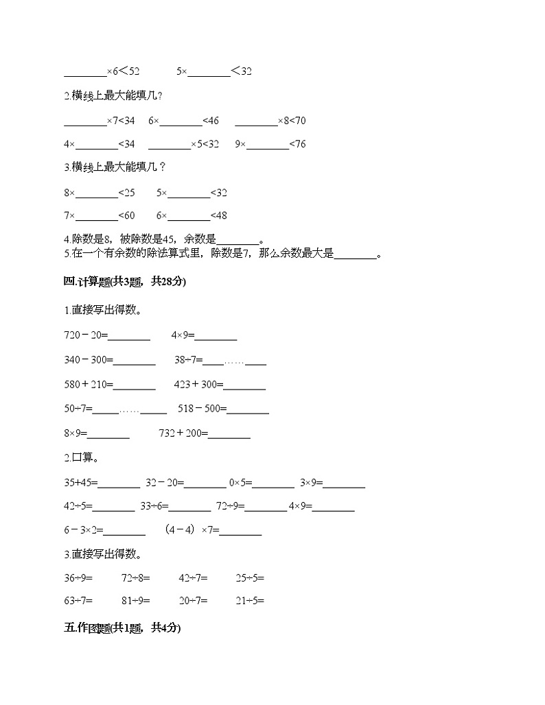 二年级下册数学试题-第一单元 野营 测试卷-青岛版(含答案)02
