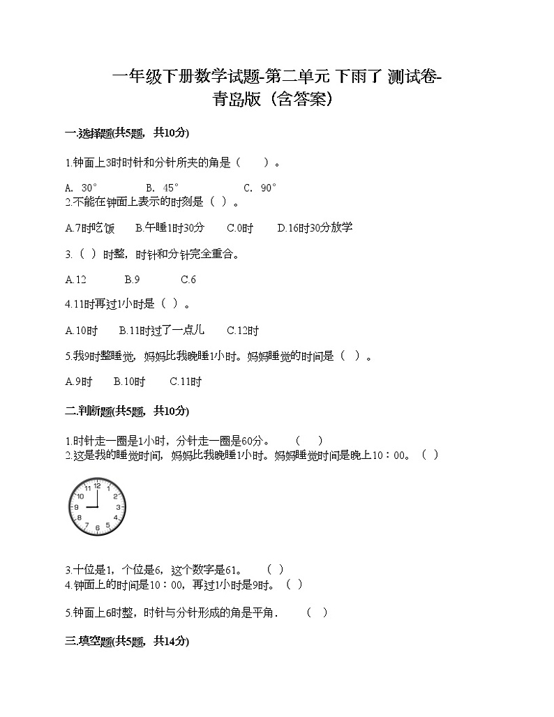 一年级下册数学试题-第二单元 下雨了 测试卷-青岛版(含答案)01