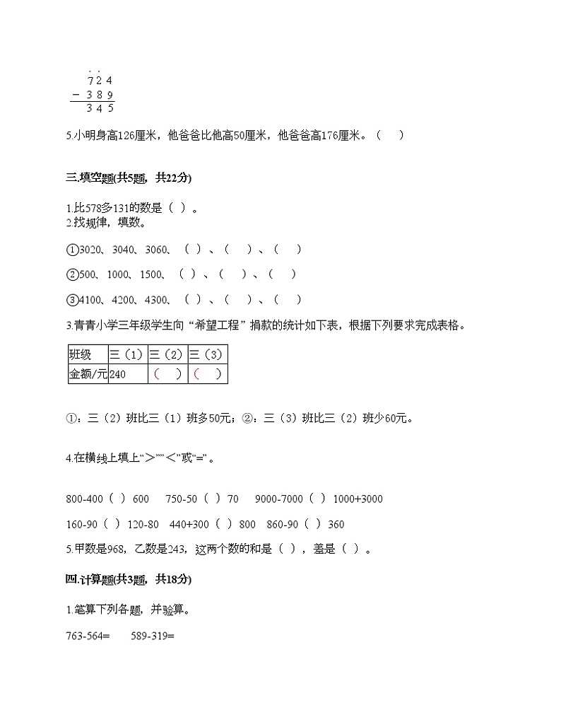 二年级下册数学试题-第五单元 田园小卫士-万以内的加减法(二) 测试卷-青岛版丨五四学制(含答案)02