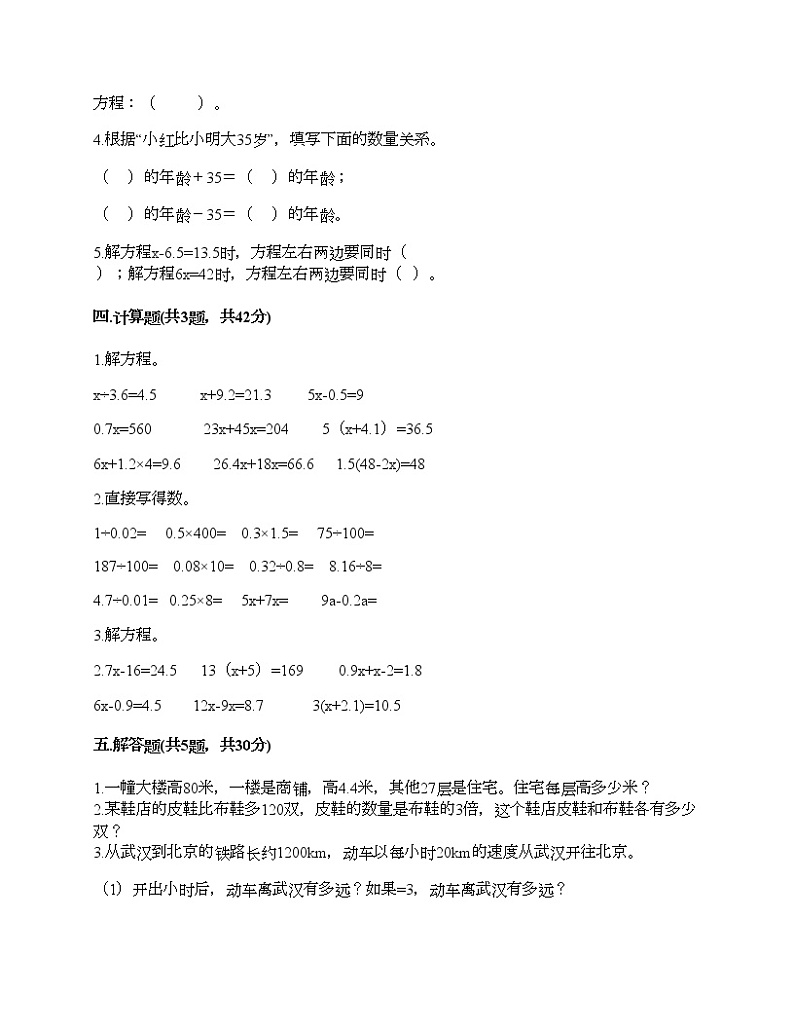 四年级下册数学试题-第一单元 走进动物园-简易方程 测试卷-青岛版丨五四学制(含答案)02