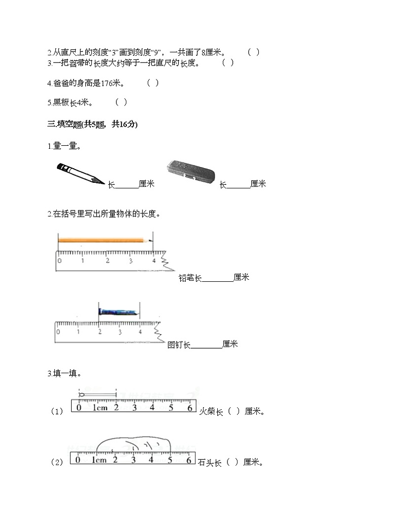 一年级下册数学试题-第八单元 阿福的新衣-厘米、米的认识 测试卷-青岛版丨五四学制(含答案)02