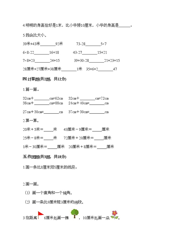 一年级下册数学试题-第八单元 阿福的新衣-厘米、米的认识 测试卷-青岛版丨五四学制(含答案)03