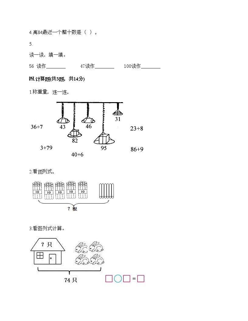 一年級下冊數(shù)學試題-第二單元 豐收了-100以內(nèi)數(shù)的認識 測試卷-青島版丨五四學制（含答案）第2頁