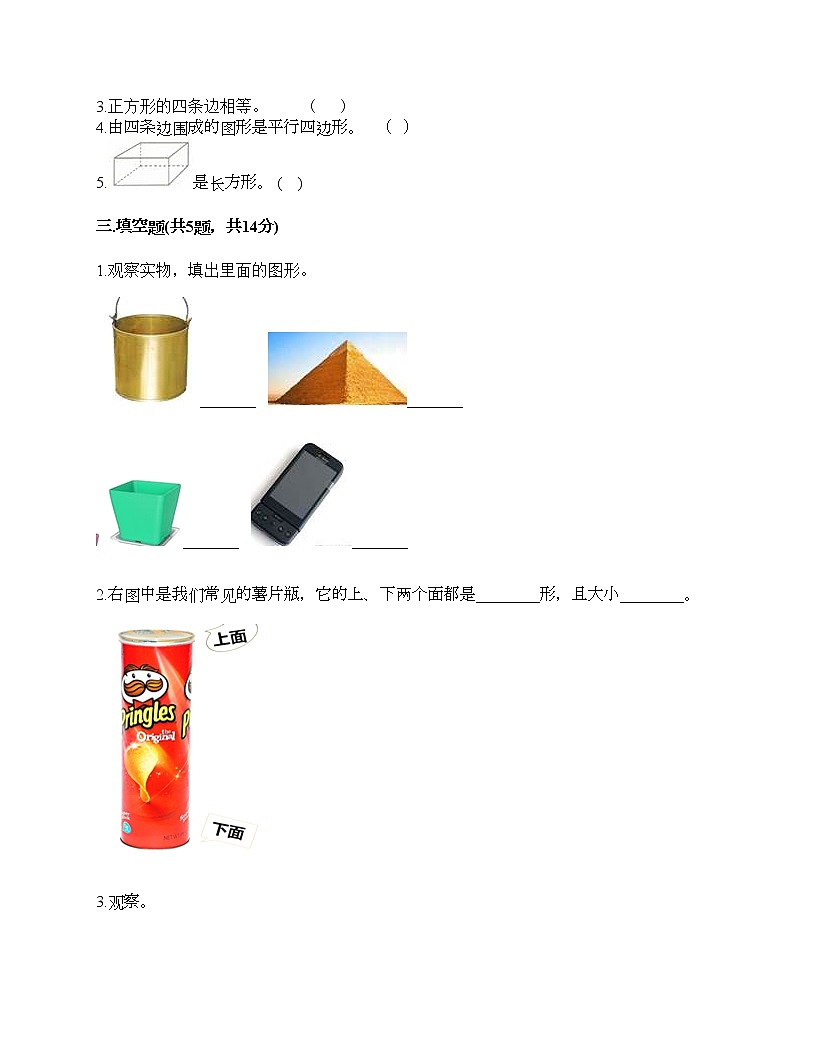 一年級下冊數(shù)學試題-第三單元 牧童-認識圖形 測試卷-青島版丨五四學制(含答案)第2頁