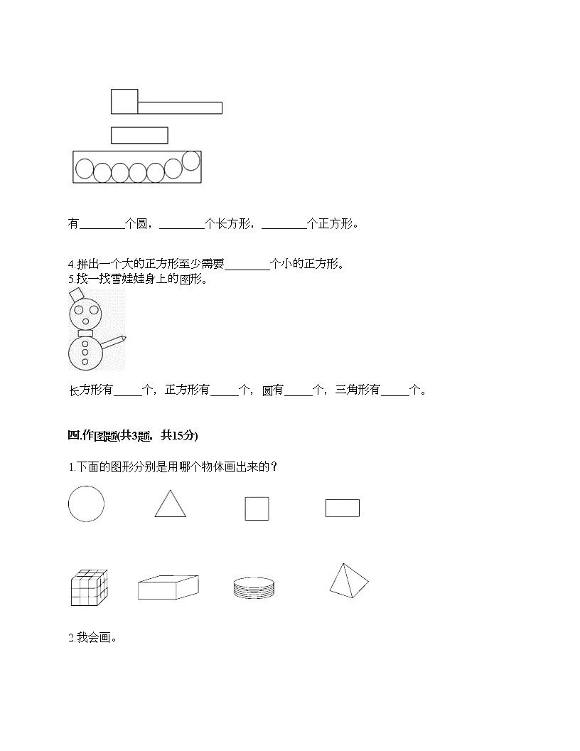 一年級下冊數(shù)學試題-第三單元 牧童-認識圖形 測試卷-青島版丨五四學制(含答案)第3頁