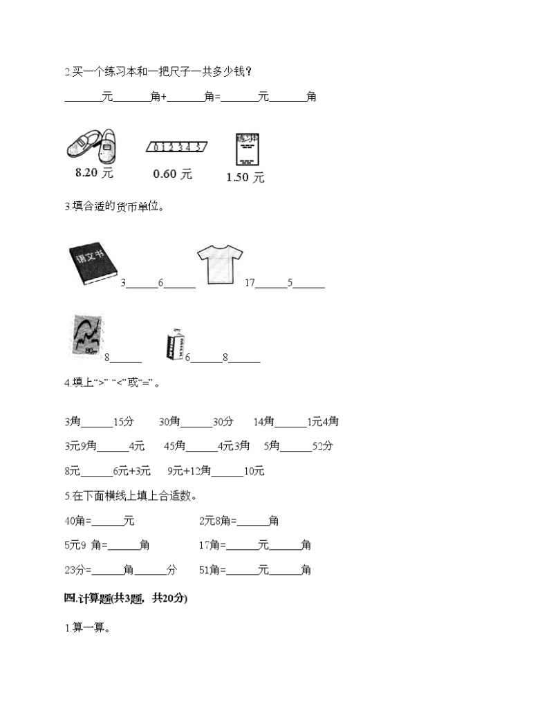 一年级下册数学试题-第五单元 小小存钱罐-人民币的认识 测试卷-青岛版丨五四学制（含答案）02