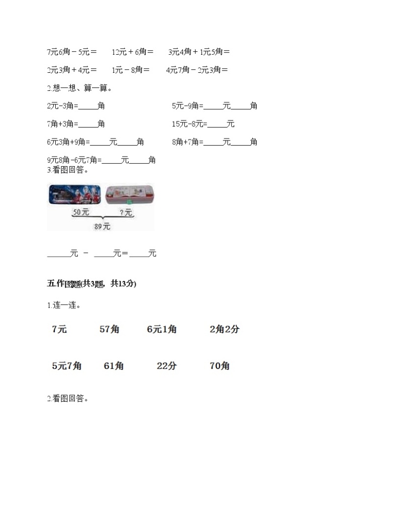 一年级下册数学试题-第五单元 小小存钱罐-人民币的认识 测试卷-青岛版丨五四学制（含答案）03