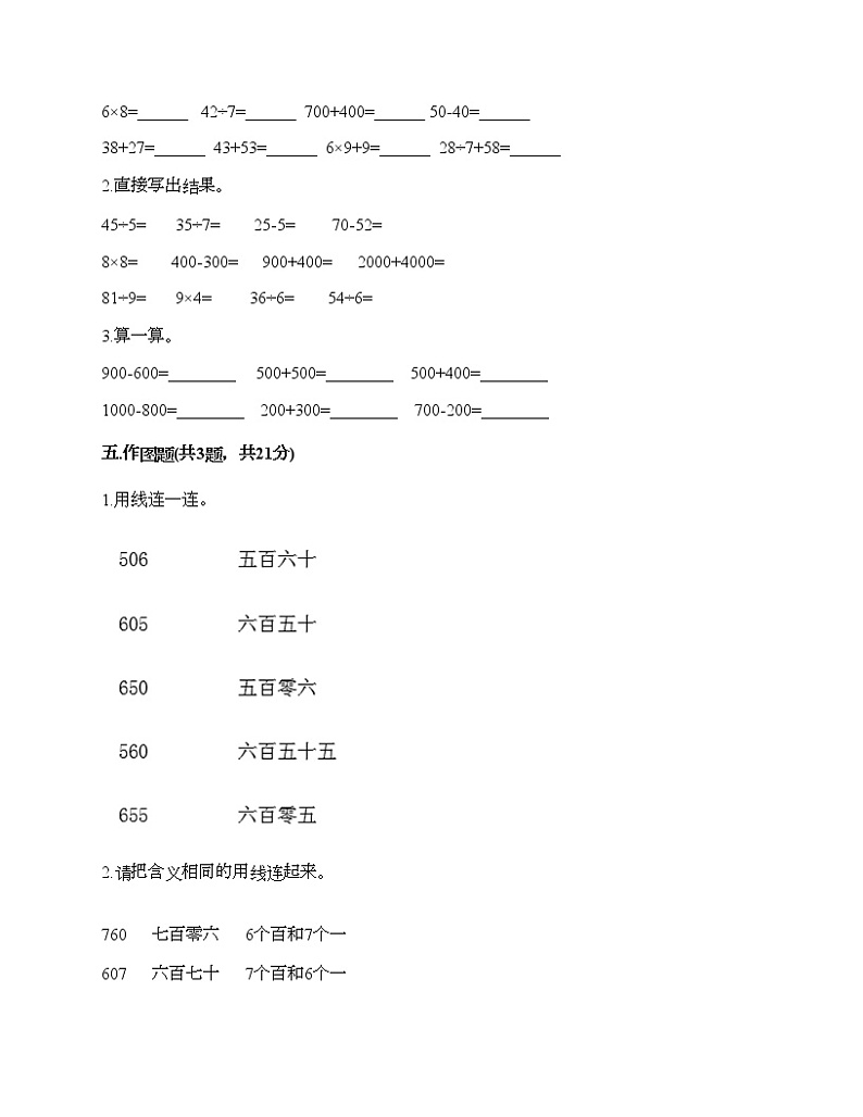 二年级下册数学试题-第三单元 生活中的大数 测试卷-北师大版(含答案)第3页
