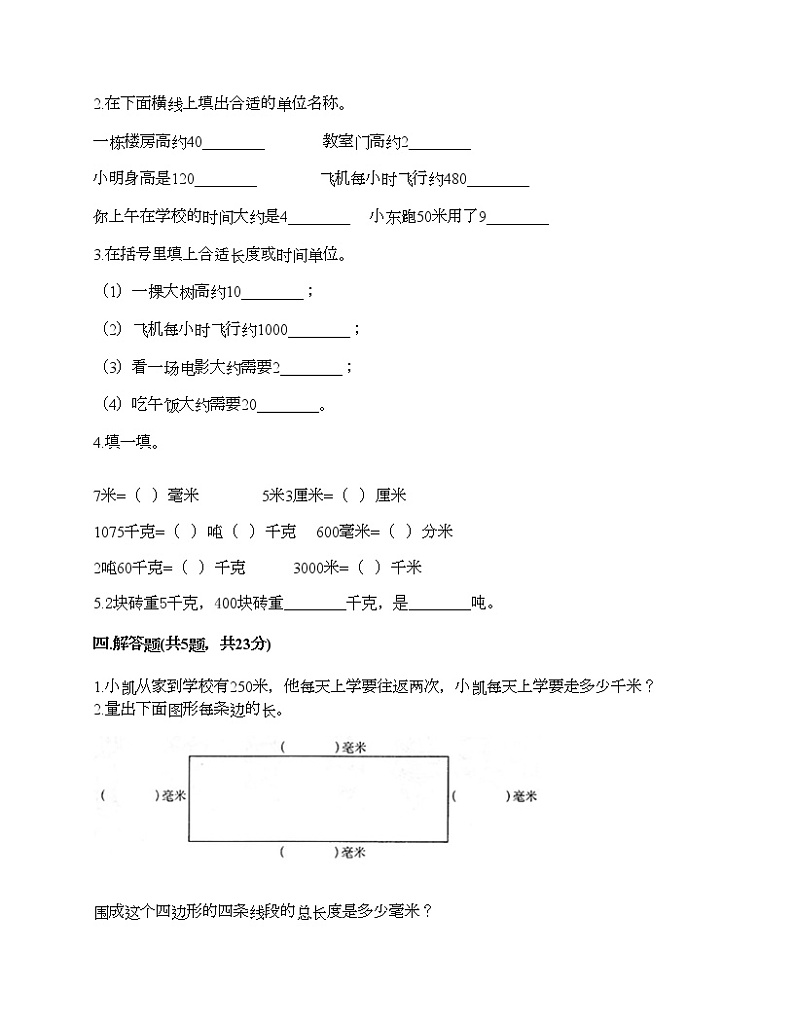 二年级下册数学试题-第四单元 测量 测试卷-北师大版(含答案)02
