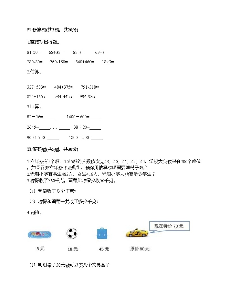 二年级下册数学试题-第五单元 加与减 测试卷-北师大版(含答案)第2页