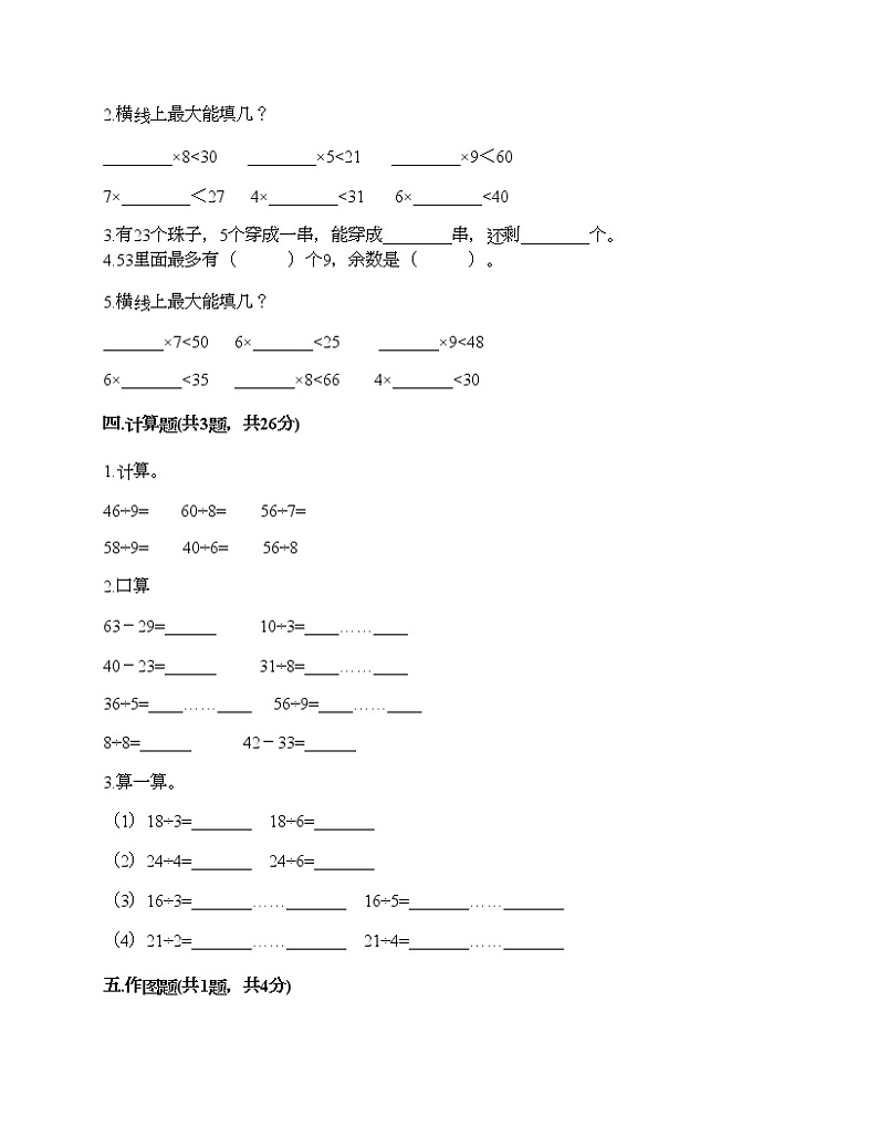 二年级下册数学试题-第一单元 除法 测试卷-北师大版(含答案)02
