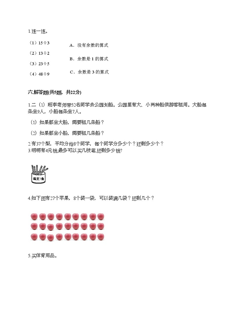 二年级下册数学试题-第一单元 除法 测试卷-北师大版(含答案)03
