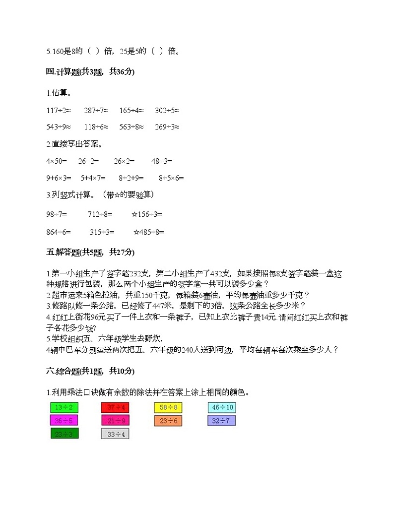 三年级下册数学试题-第一单元 除法 测试卷-北师大版(含答案)02