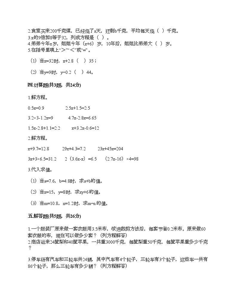 五年级下册数学试题-第七单元 用方程解决问题 测试卷-北师大版(含答案)第2页