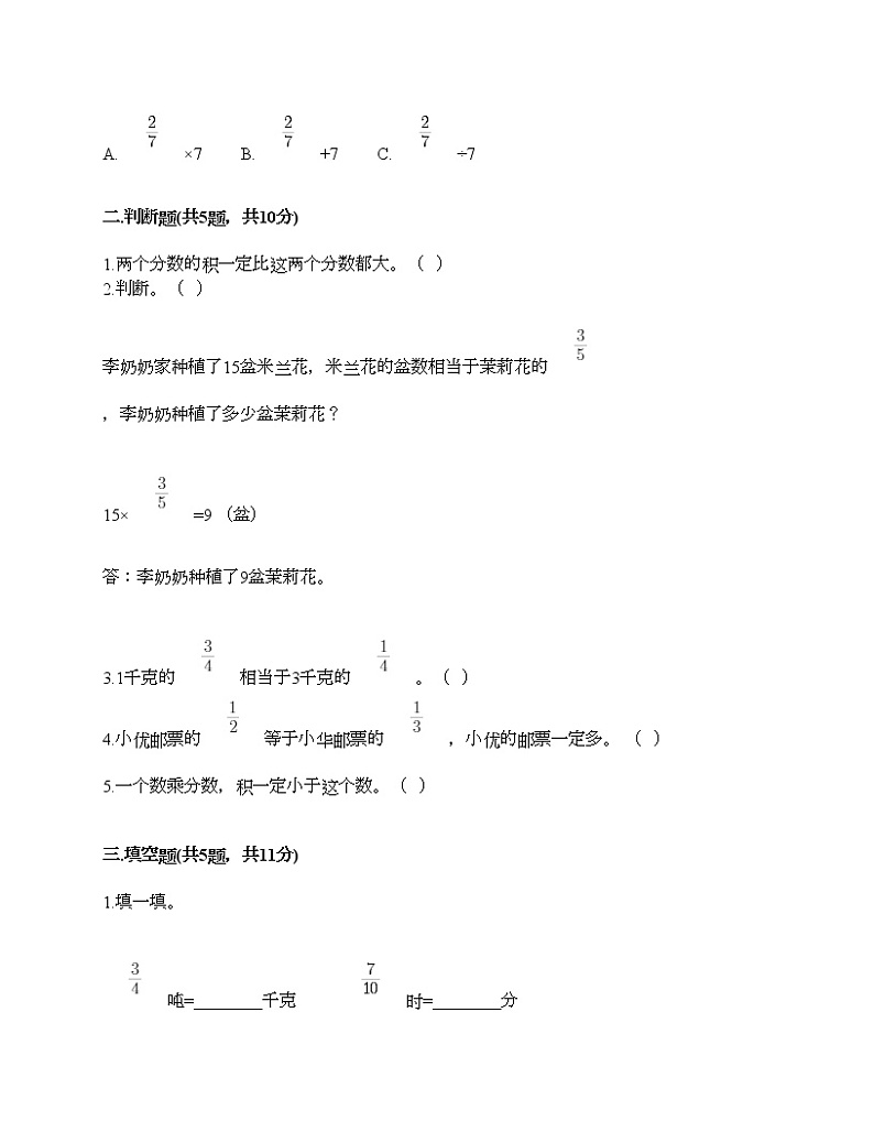 五年级下册数学试题-第三单元 分数乘法 测试卷-北师大版(含答案)02