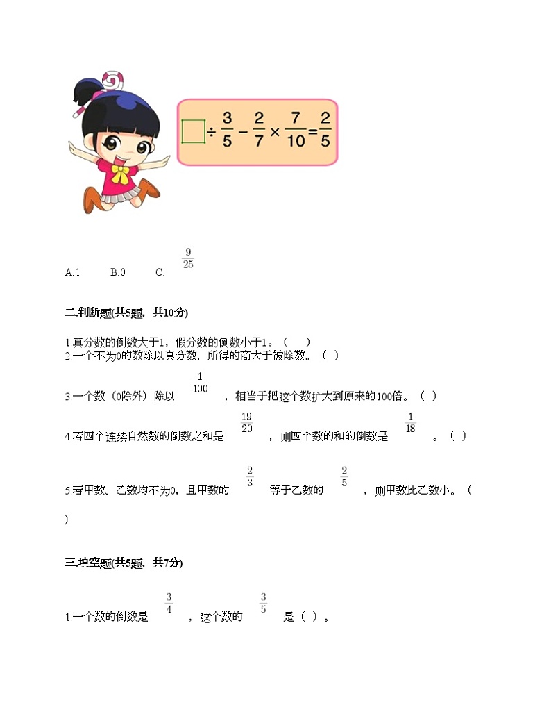五年级下册数学试题-第五单元 分数除法 测试卷-北师大版(含答案)第2页