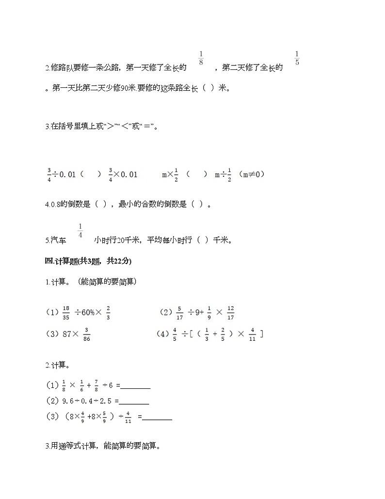五年级下册数学试题-第五单元 分数除法 测试卷-北师大版(含答案)第3页