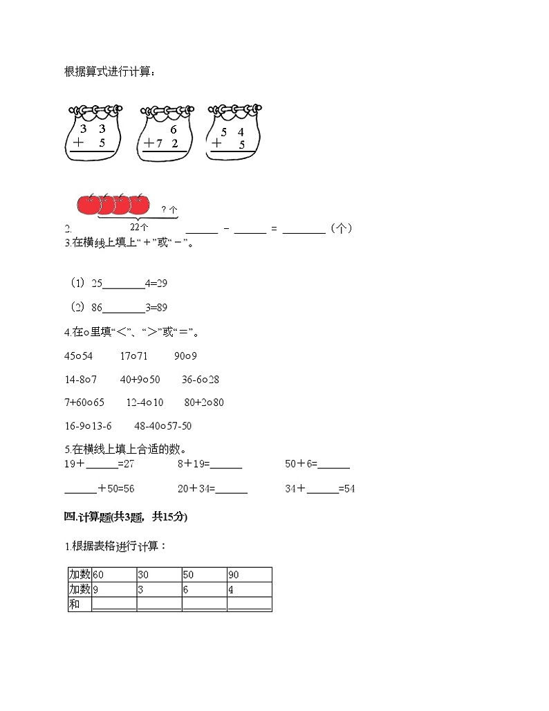 一年级下册数学试题-第五单元 加与减(二)测试卷-北师大版(含答案)第2页