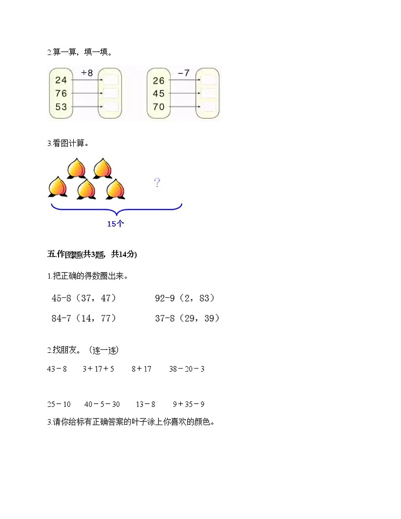 一年级下册数学试题-第五单元 加与减(二)测试卷-北师大版(含答案)第3页