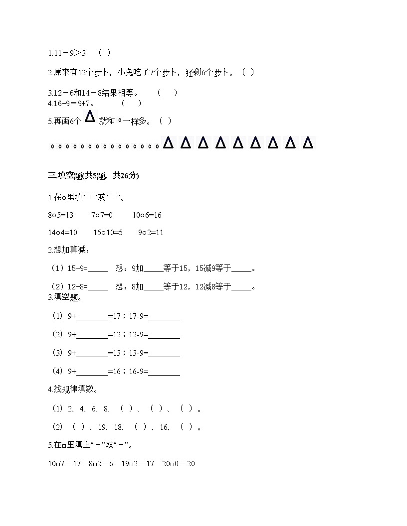一年級(jí)下冊數(shù)學(xué)試題-第一單元 加與減（一） 測試卷-北師大版（含答案）第2頁