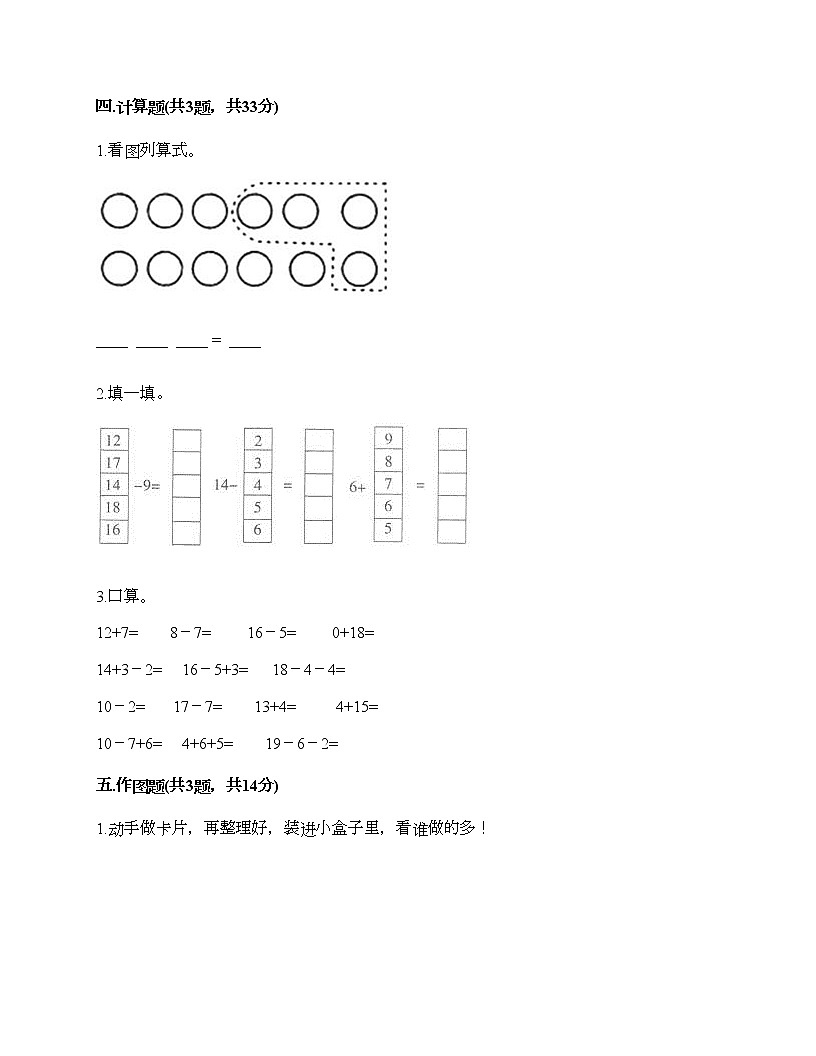 一年級(jí)下冊數(shù)學(xué)試題-第一單元 加與減（一） 測試卷-北師大版（含答案）第3頁