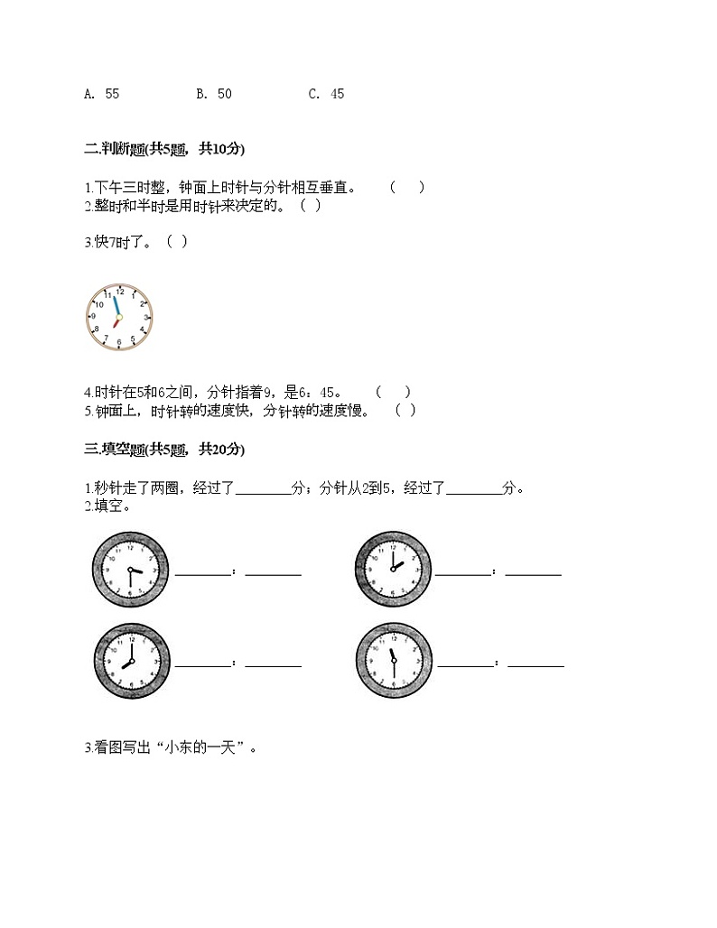 一年级下册数学试题-第三单元 时间的初步认识(一) 测试卷-沪教版(含答案)02